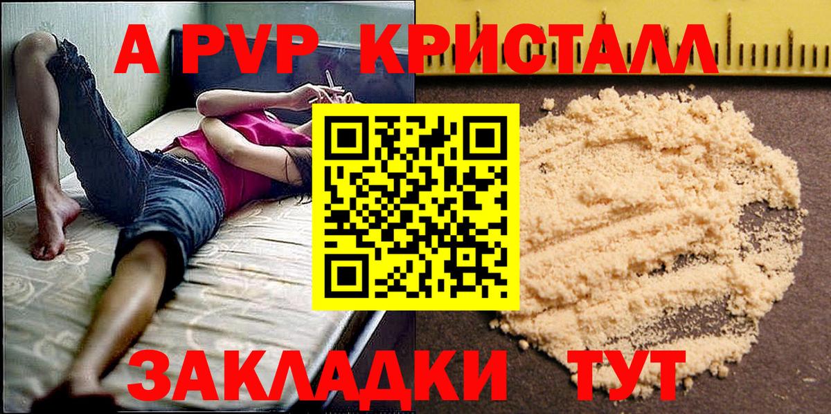 Казань  APVP  Вход с VPN  A PVP Соль  А ПВП Crystall 