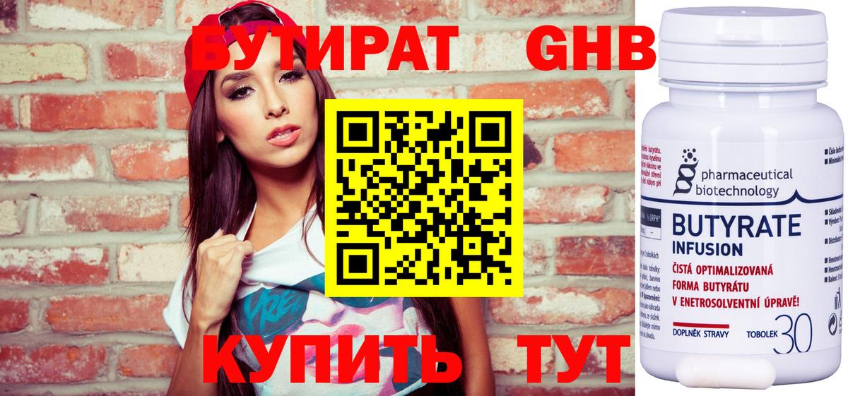 Бутират GHB  Вход с VPN  Казань 