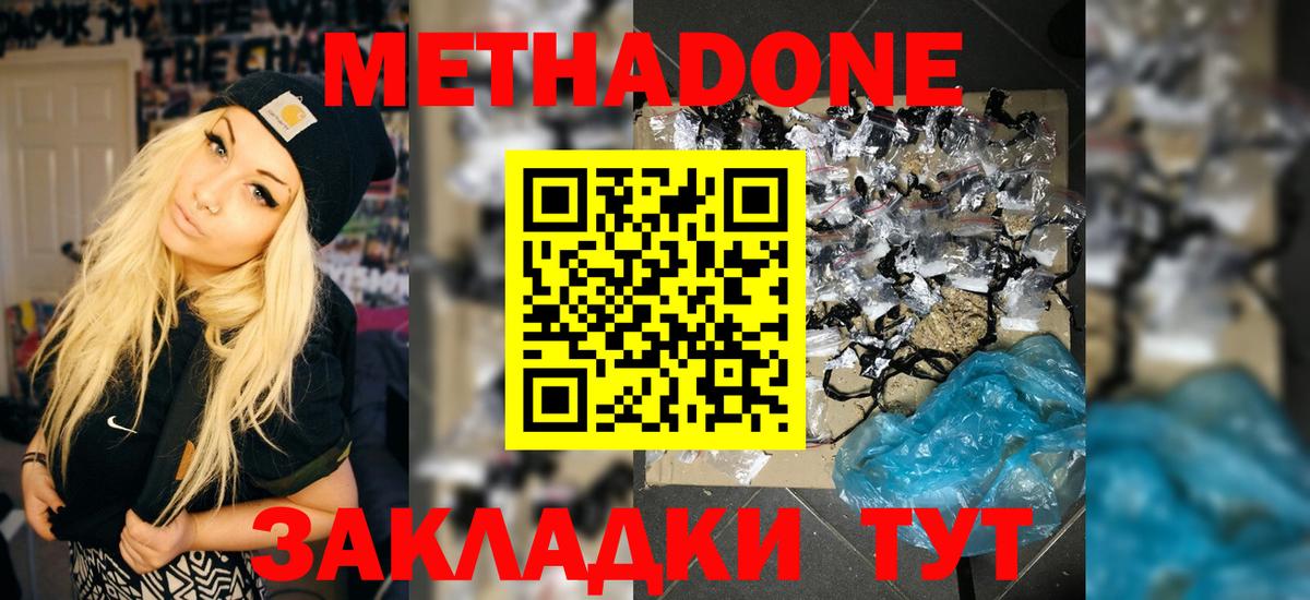 Метадон methadone  МЕТАДОН мёд  Казань  Вход с VPN 